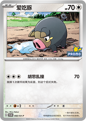 Lechonk Card
