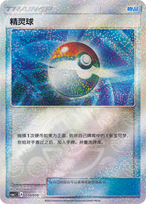 [Trainer] Poké Ball Card