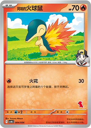Ethan's Cyndaquil 阿响的火球鼠 004/054