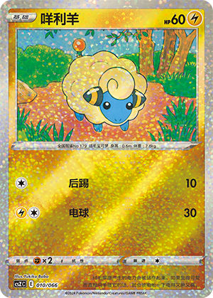 Mareep Card