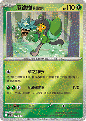 Teal Mask Ogerpon Card