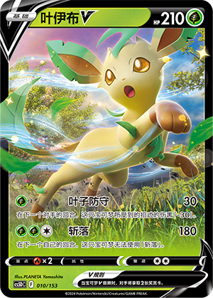Leafeon V Card