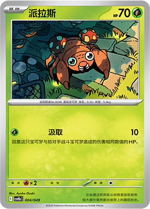 Paras Card