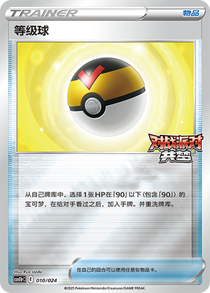 [Trainer] Level Ball Card