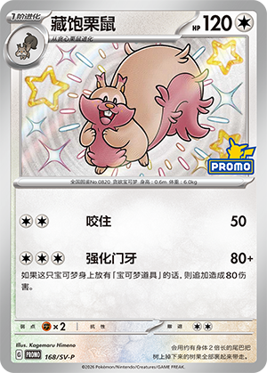 Greedent Card